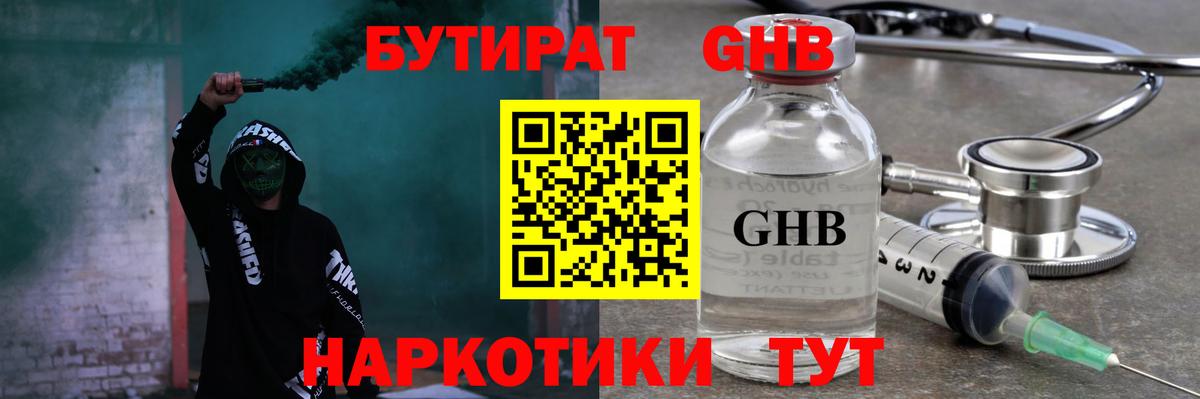 БУТИРАТ  БУТИРАТ 1.4BDO  Вход с VPN  Нальчик 