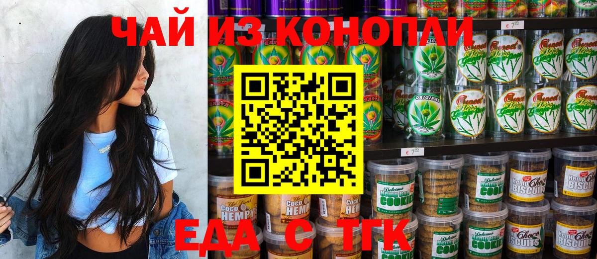 Еда ТГК конопля Нальчик