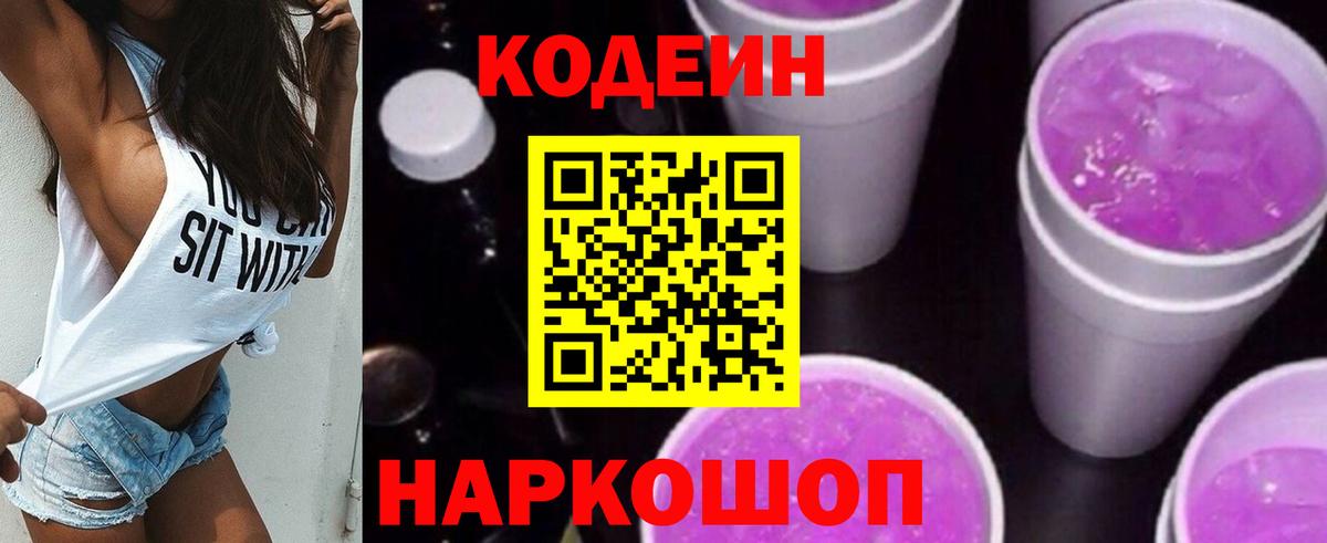 Кодеин напиток Lean (лин) Нальчик