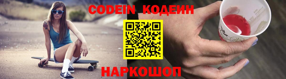 Нальчик  Codein Purple Drank  Вход с VPN 