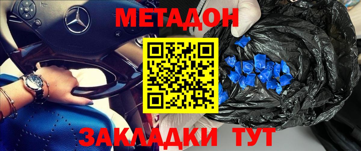 МЕТАДОН кристалл  МЕТАДОН VHQ  Вход с VPN  Нальчик 