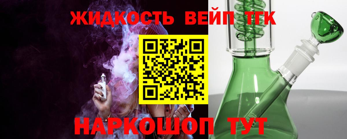 ТГК вейп Нальчик